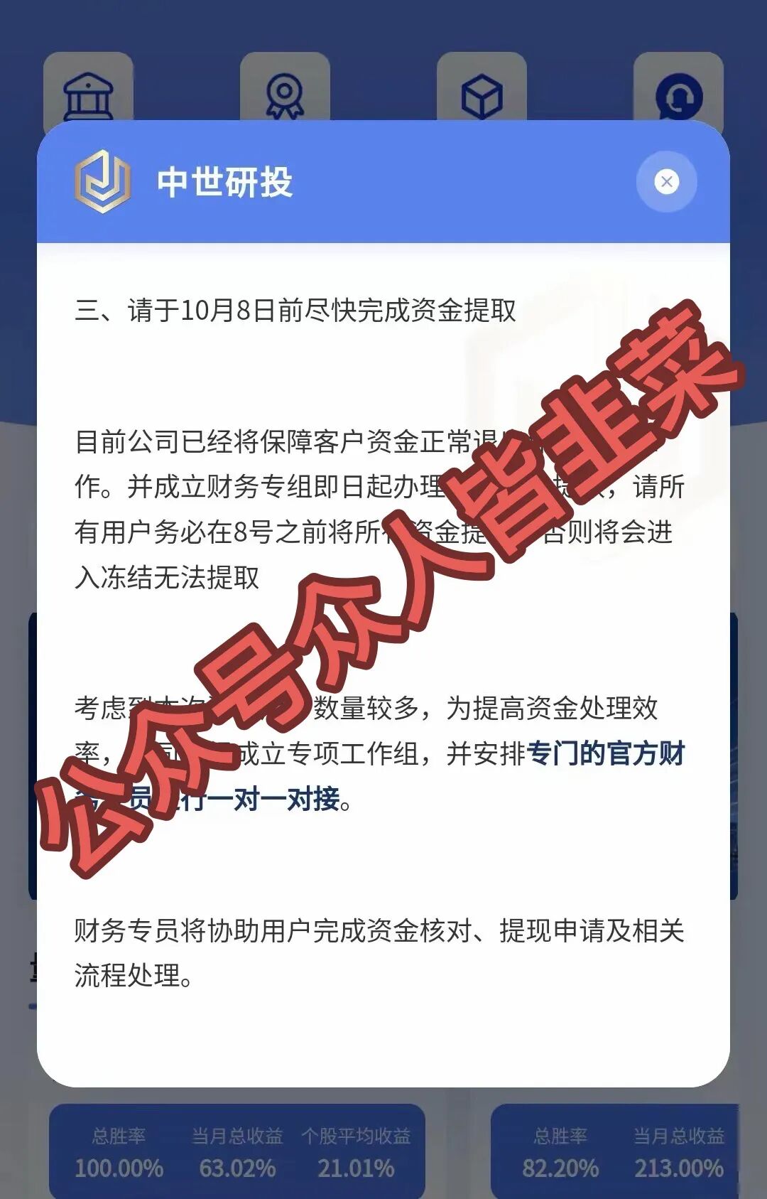 中世研投、伪冒商汤科技、中吉安策、安耐德全是资金盘！骗子正在最后收割中，请立即远离